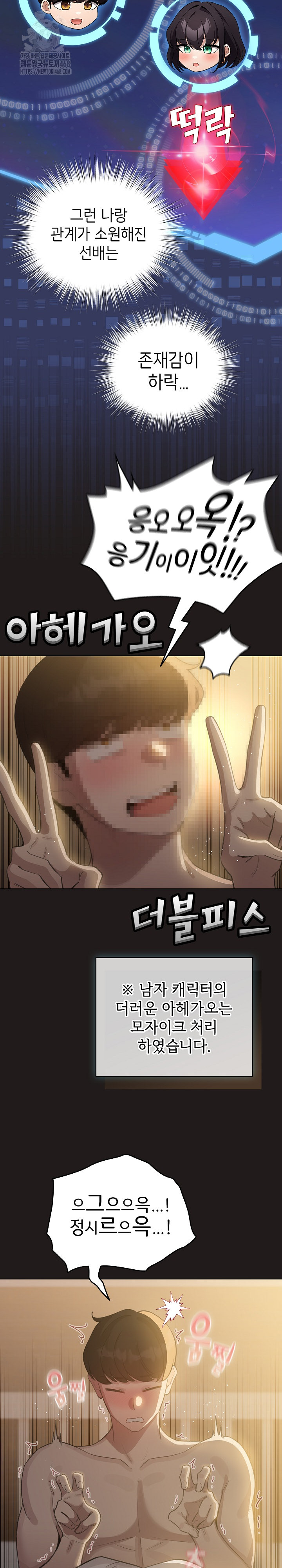 I Became a Pornhwa NPC Raw - Chapter 42 [photo 4] - MangaPorn