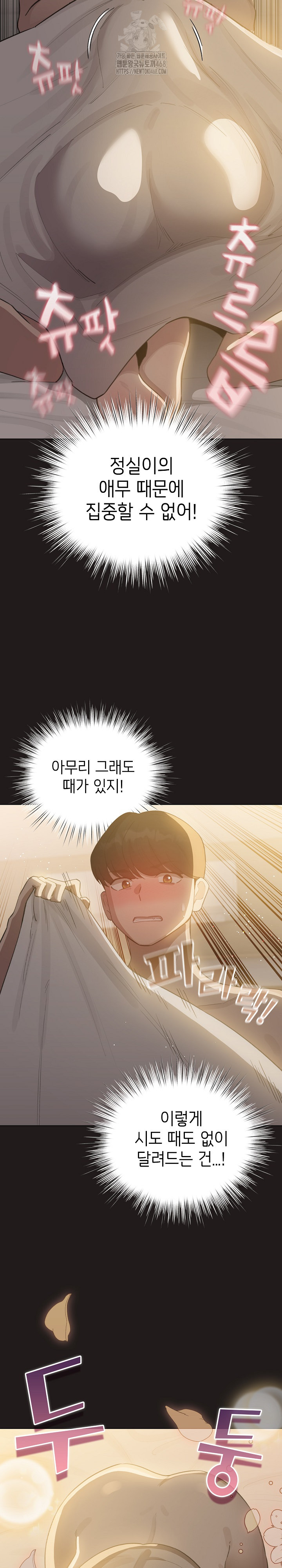 I Became a Pornhwa NPC Raw - Chapter 42 [photo 5] - MangaPorn