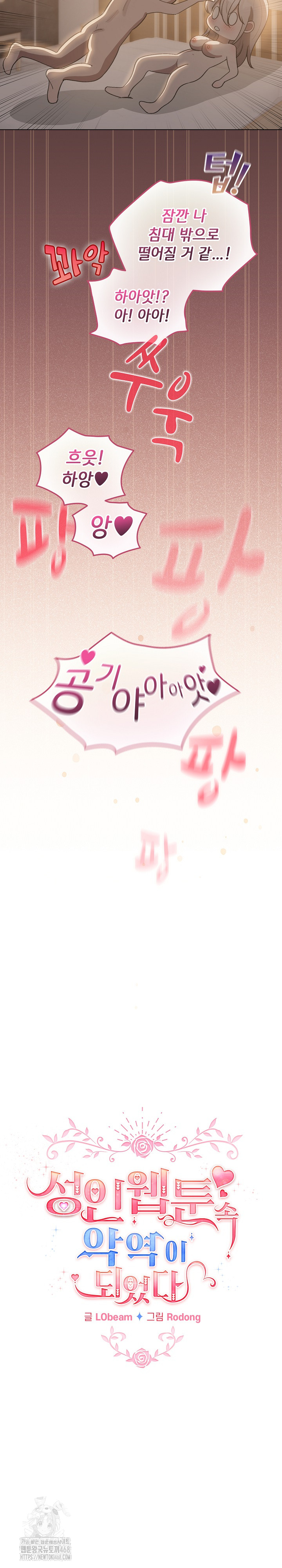 I Became a Pornhwa NPC Raw - Chapter 42 [photo 8] - MangaPorn