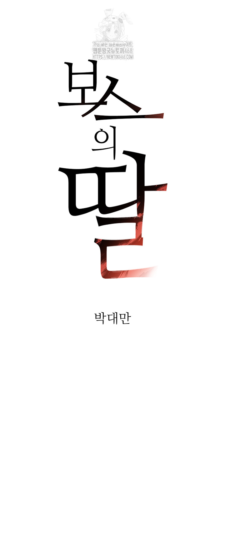 The Boss’s Daughter Raw - Chapter 43 [photo 5] - MangaPorn