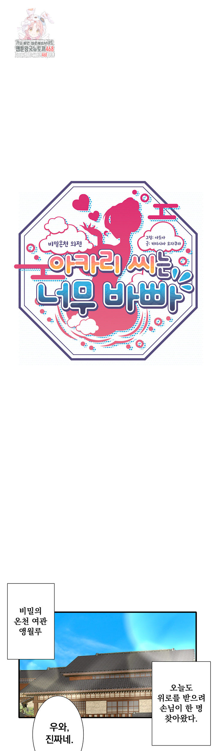 Secret Hot Spring Inn Raw - Chapter 41 [photo 1] - MangaPorn