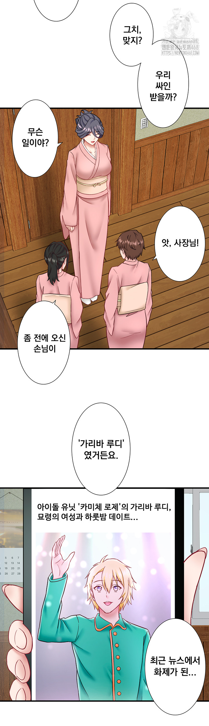Secret Hot Spring Inn Raw - Chapter 41 [photo 2] - MangaPorn