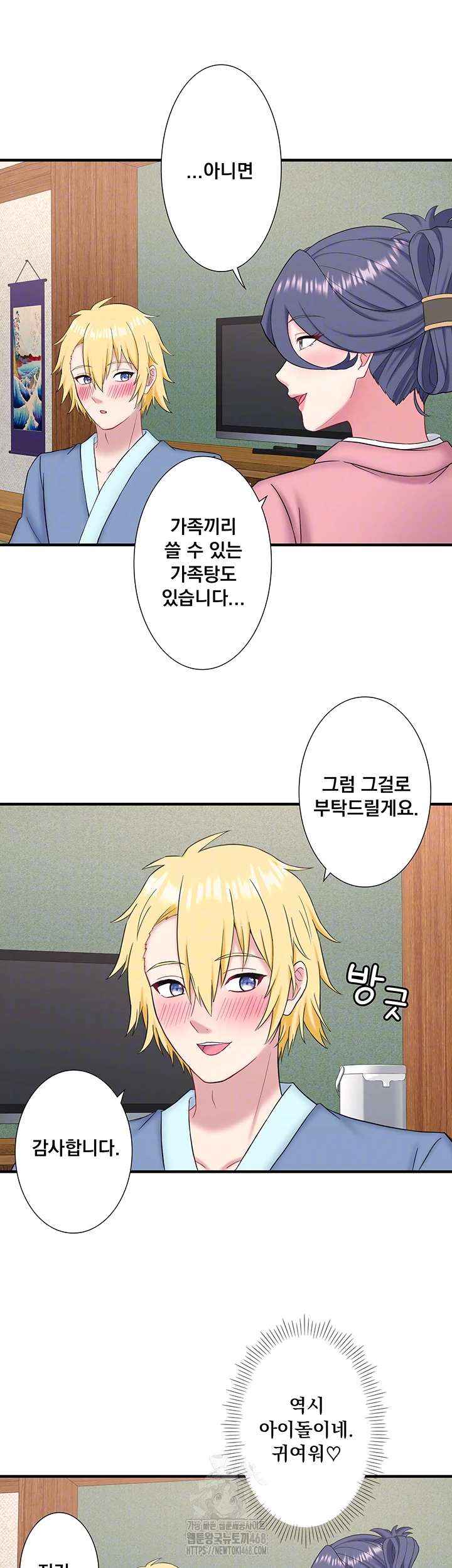 Secret Hot Spring Inn Raw - Chapter 41 [photo 9] - MangaPorn