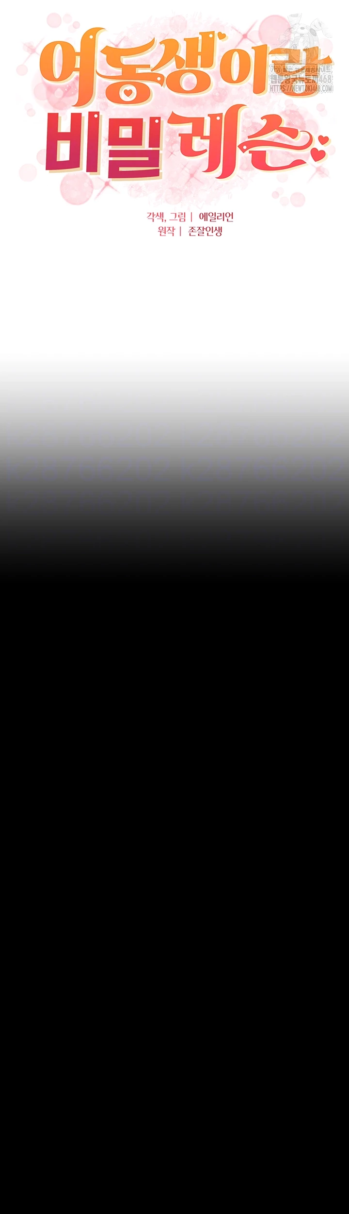 A Secret Lesson With My Younger Sister Raw - Chapter 71 [photo 6] - MangaPorn