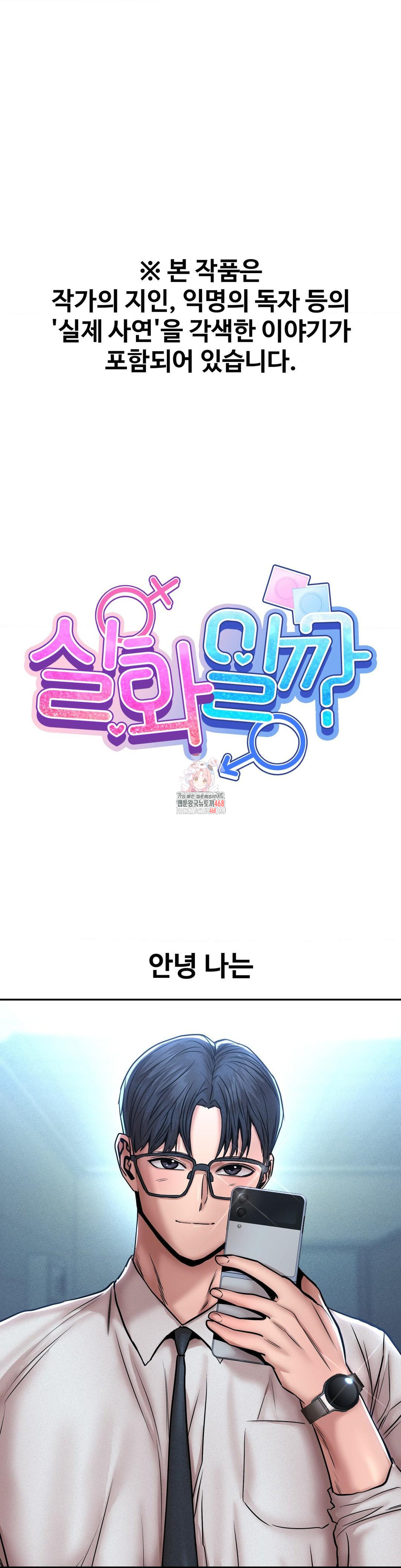 Could it Be True? Raw - Chapter 111 [photo 1] - MangaPorn