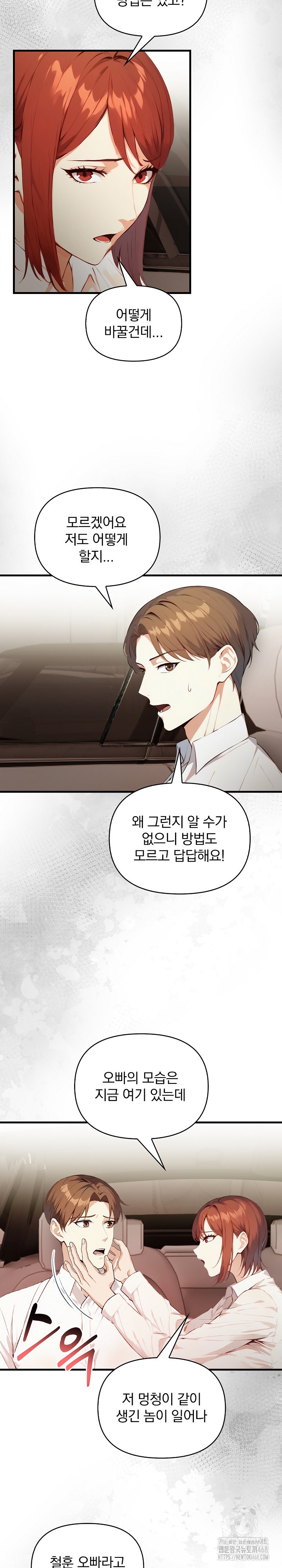 Body Exchange Raw - Chapter 8 [photo 14] - MangaPorn