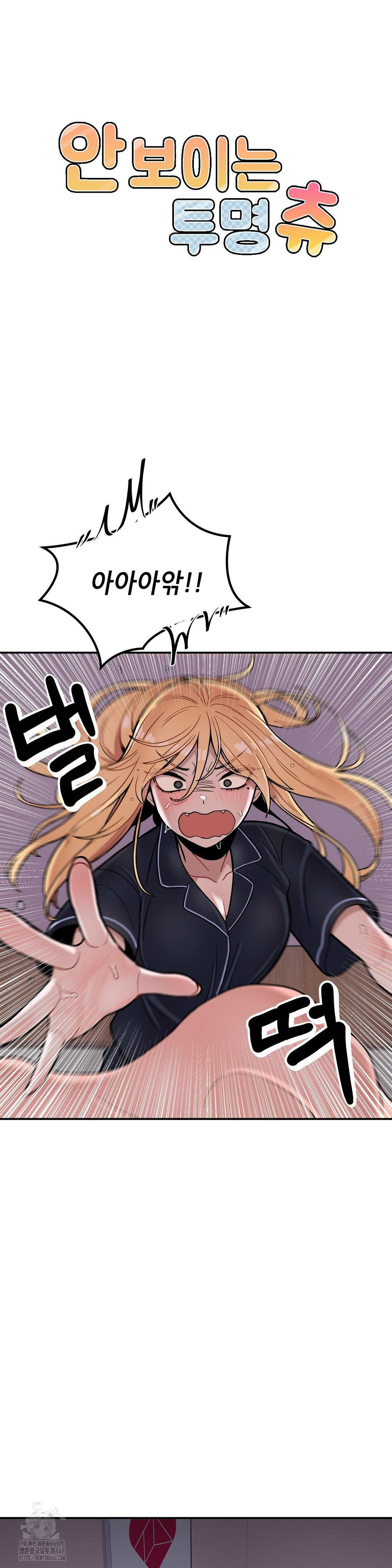 An Invisible Kiss Raw - Chapter 16 [photo 17] - MangaPorn