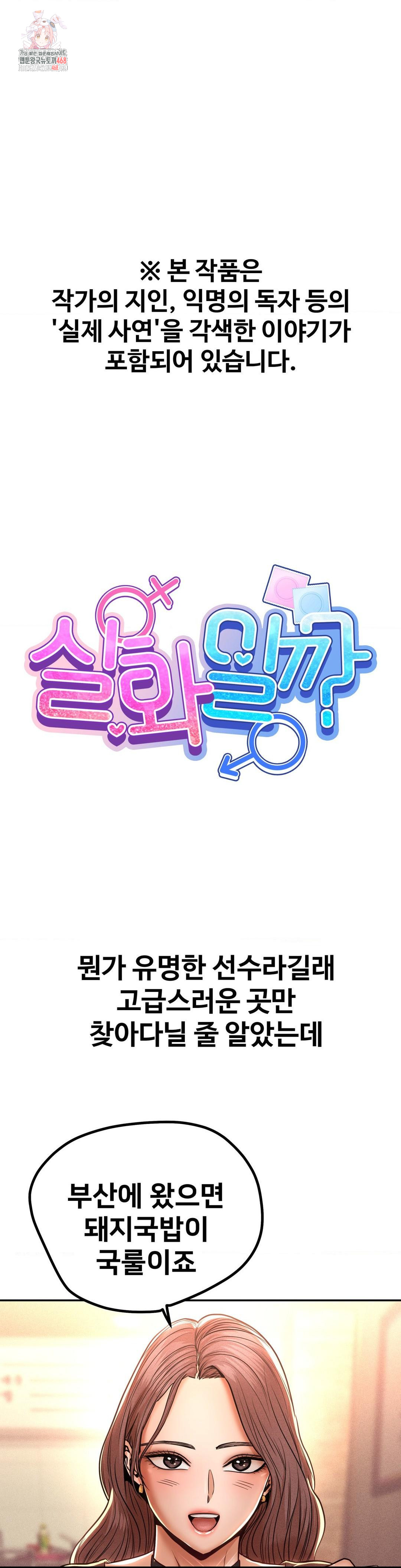 Could it Be True? Raw - Chapter 112 [photo 1] - MangaPorn