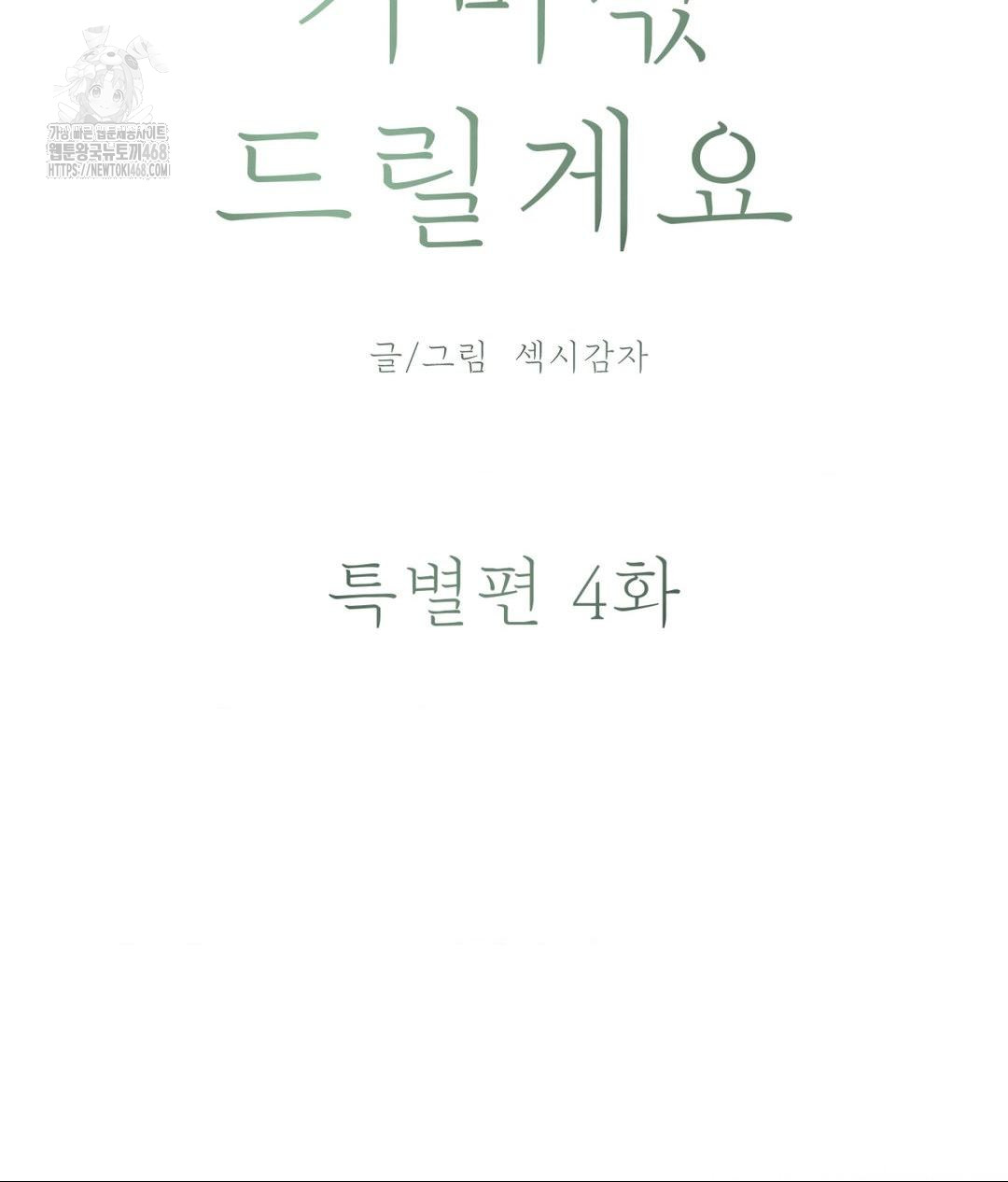 Payment for the Ride Raw - Chapter 32 [photo 42] - MangaPorn