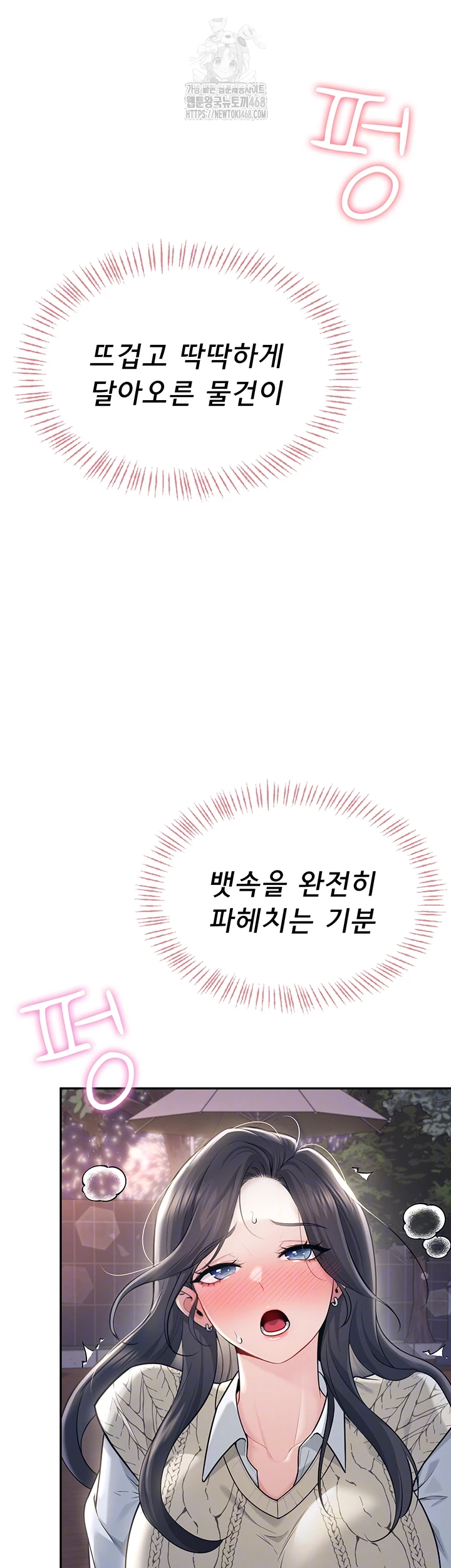 Wireless Onahole Raw - Chapter 29 [photo 12] - MangaPorn