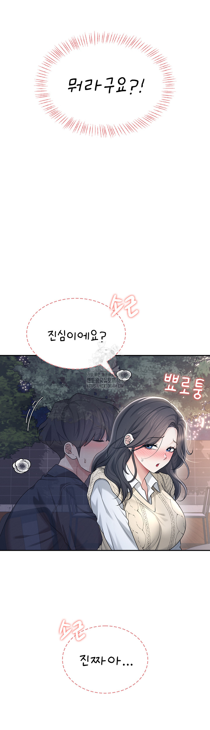 Wireless Onahole Raw - Chapter 29 [photo 46] - MangaPorn