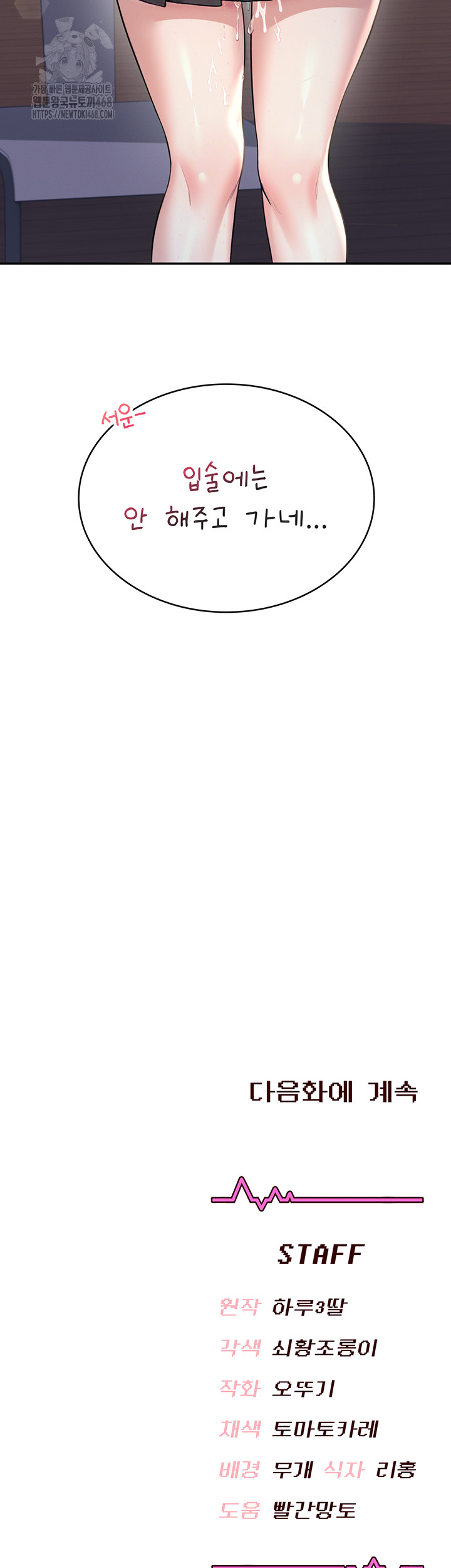 Wireless Onahole Raw - Chapter 29 [photo 68] - MangaPorn