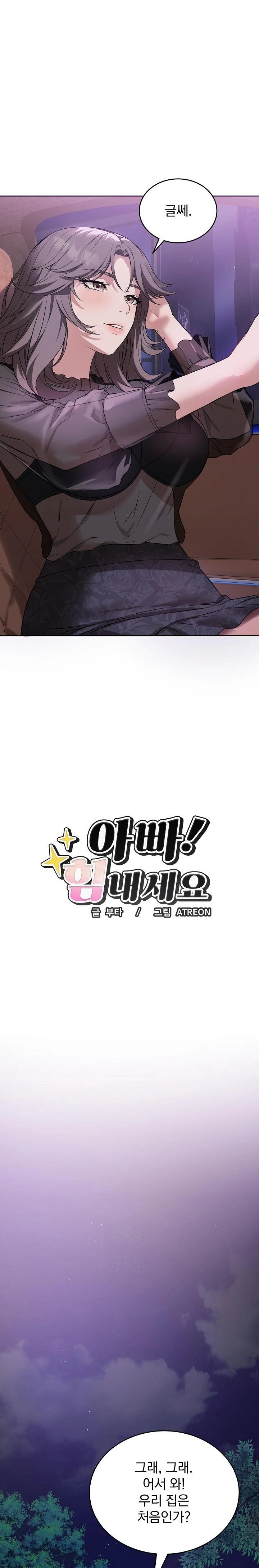 Dad, Cheer Up! Raw - Chapter 8 [photo 3] - MangaPorn