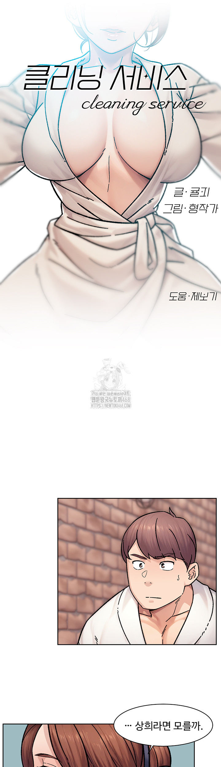 Cleaning Service Raw - Chapter 37 [photo 3] - MangaPorn