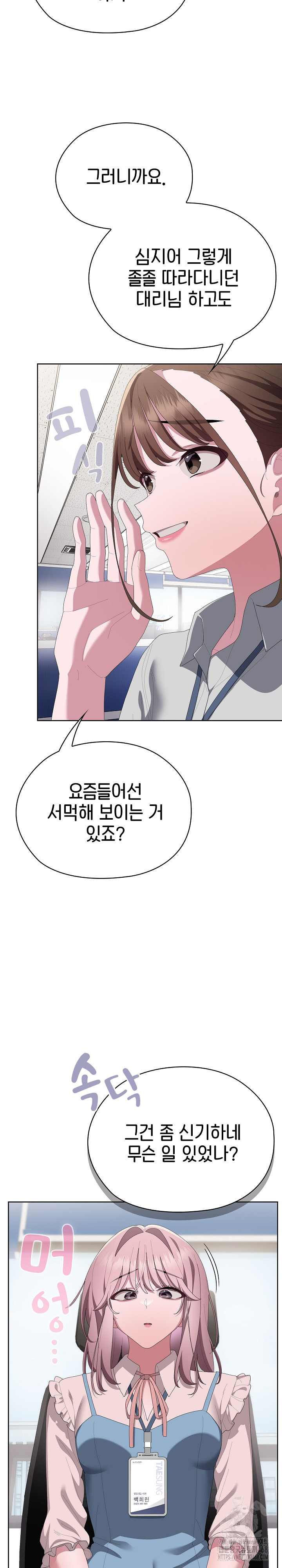 Office Shitbag Alert Raw - Chapter 71 [photo 11] - MangaPorn