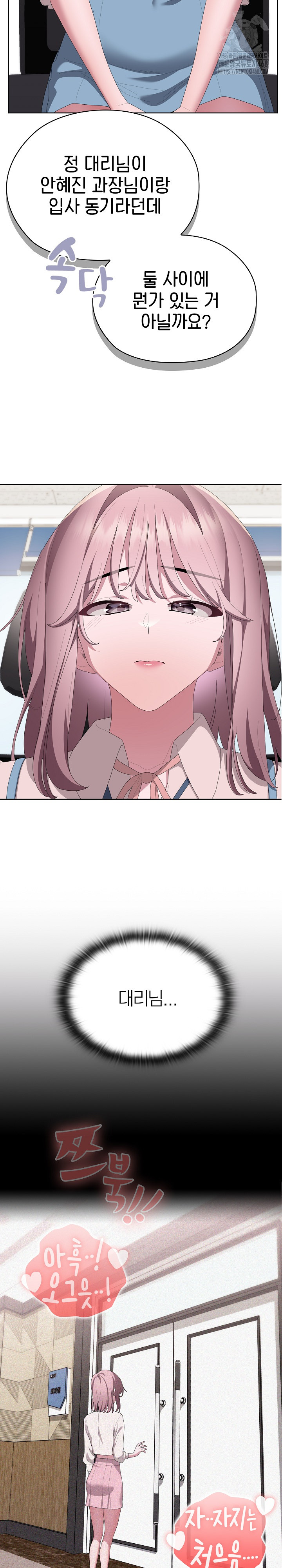 Office Shitbag Alert Raw - Chapter 71 [photo 12] - MangaPorn