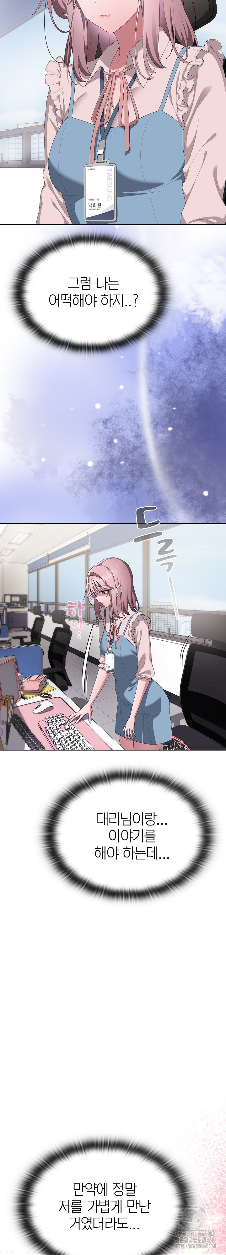 Office Shitbag Alert Raw - Chapter 71 [photo 14] - MangaPorn