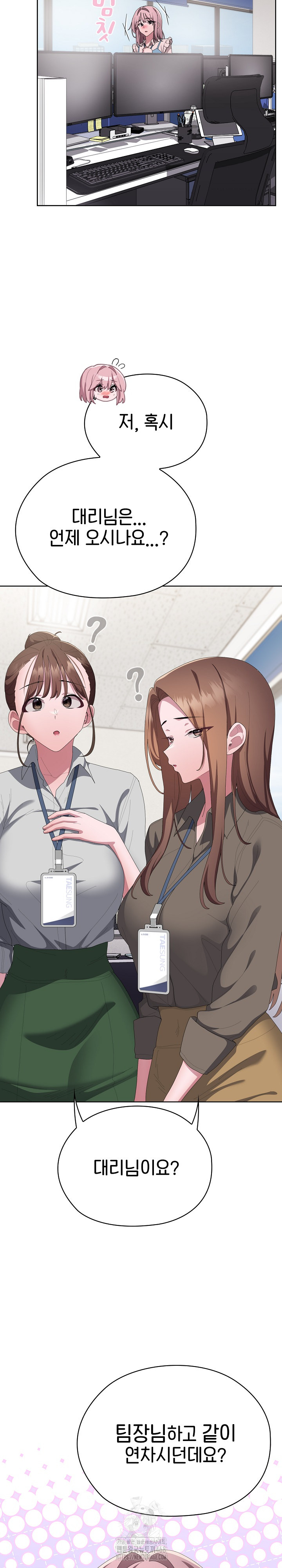 Office Shitbag Alert Raw - Chapter 71 [photo 16] - MangaPorn