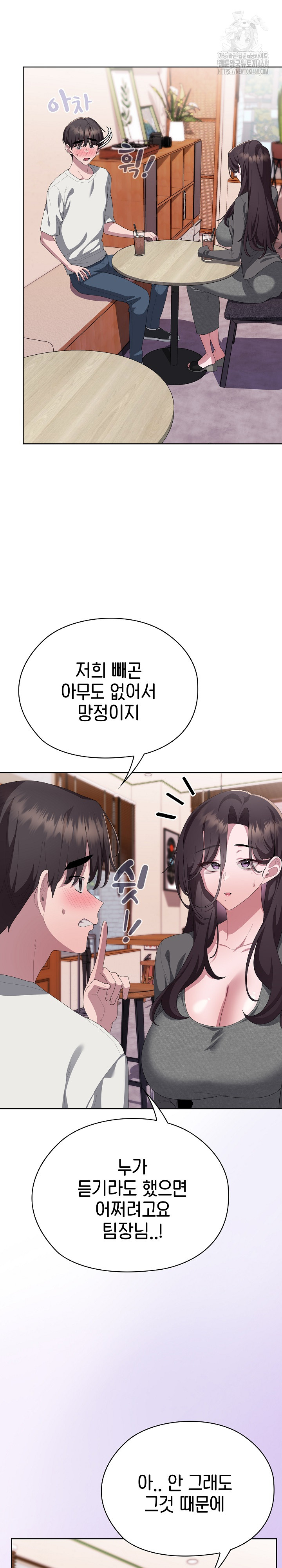 Office Shitbag Alert Raw - Chapter 71 [photo 19] - MangaPorn