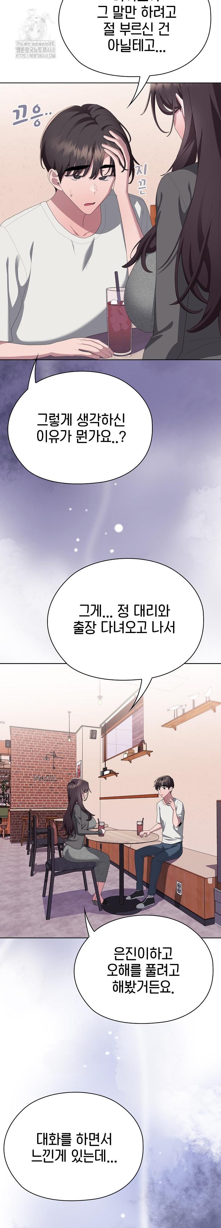 Office Shitbag Alert Raw - Chapter 71 [photo 21] - MangaPorn