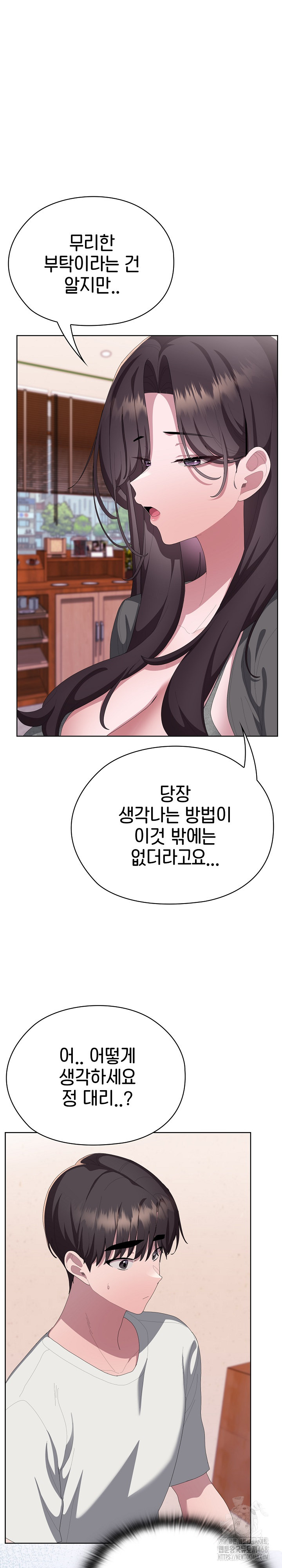 Office Shitbag Alert Raw - Chapter 71 [photo 24] - MangaPorn