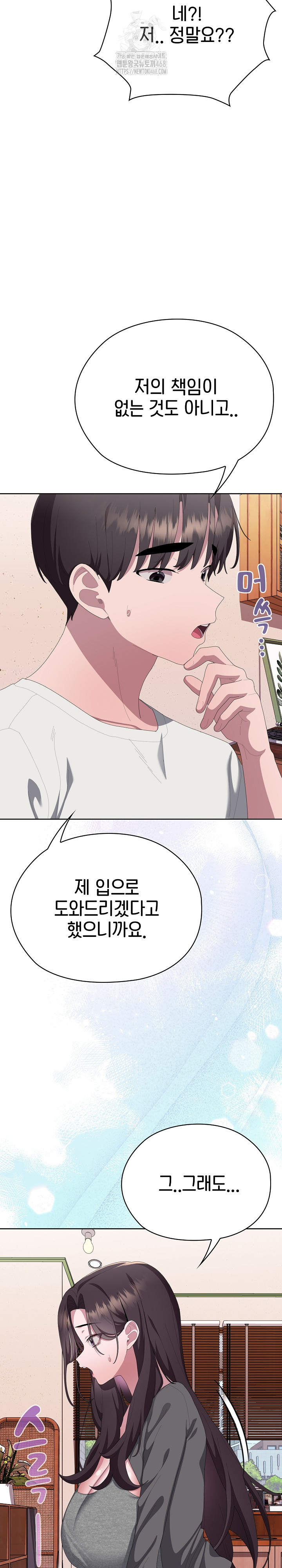 Office Shitbag Alert Raw - Chapter 71 [photo 27] - MangaPorn