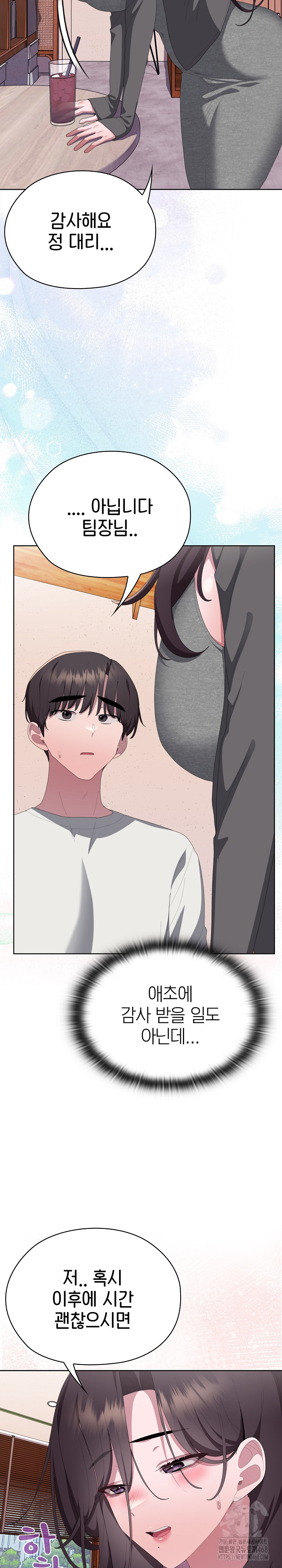 Office Shitbag Alert Raw - Chapter 71 [photo 28] - MangaPorn