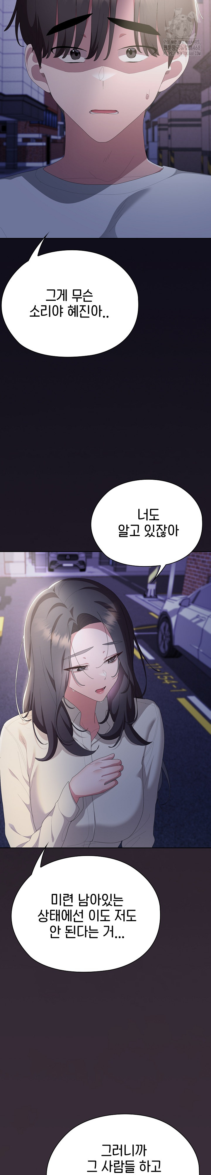 Office Shitbag Alert Raw - Chapter 71 [photo 3] - MangaPorn