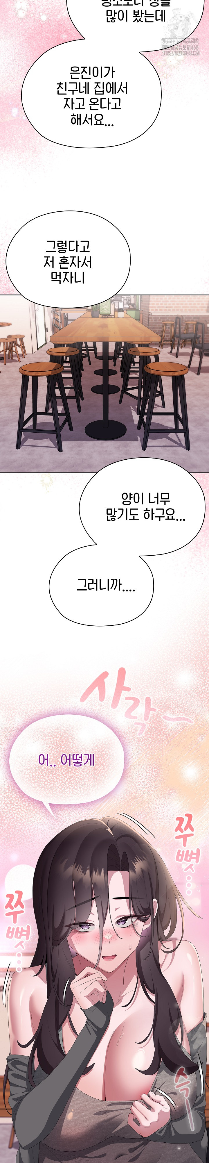 Office Shitbag Alert Raw - Chapter 71 [photo 31] - MangaPorn