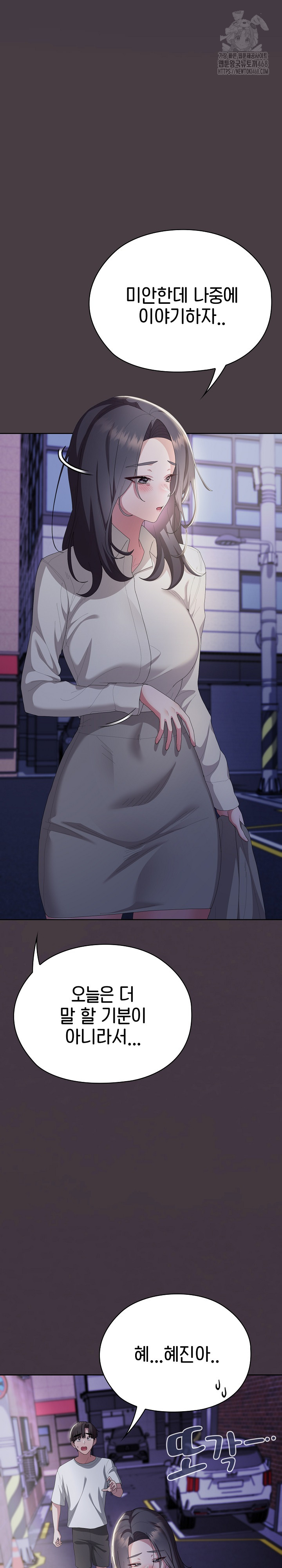 Office Shitbag Alert Raw - Chapter 71 [photo 5] - MangaPorn