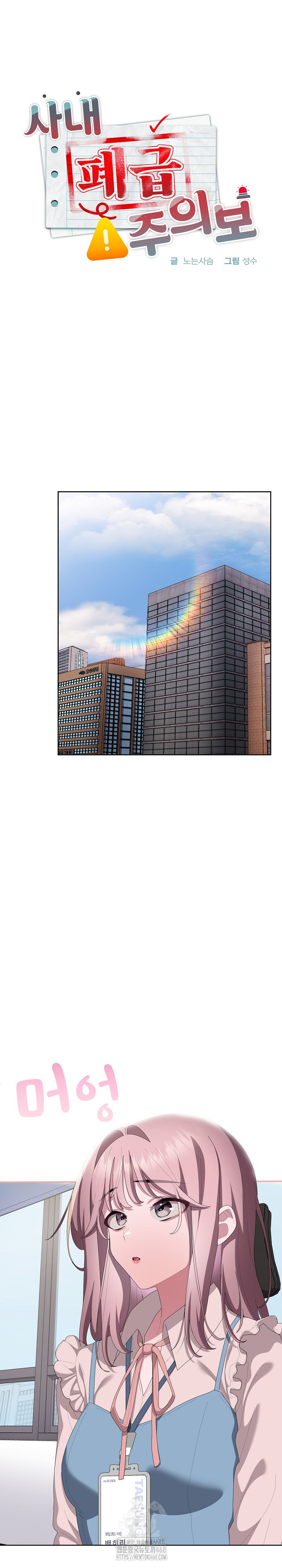 Office Shitbag Alert Raw - Chapter 71 [photo 9] - MangaPorn