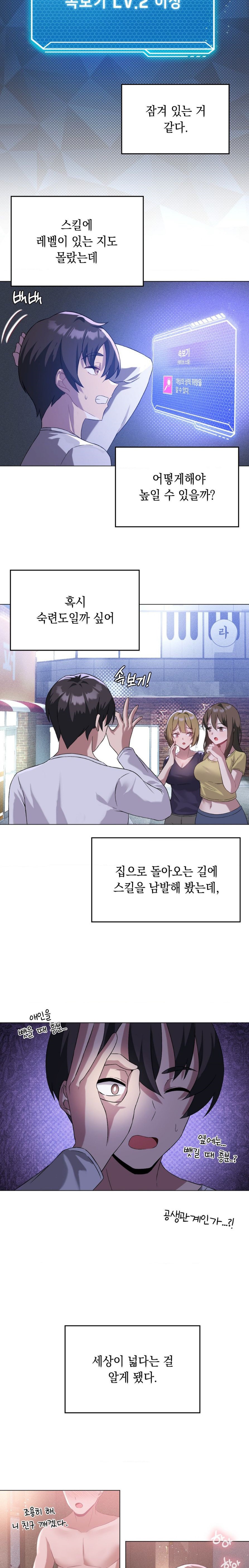 Level Up Until Satisfy Raw - Chapter 21 [photo 3] - MangaPorn