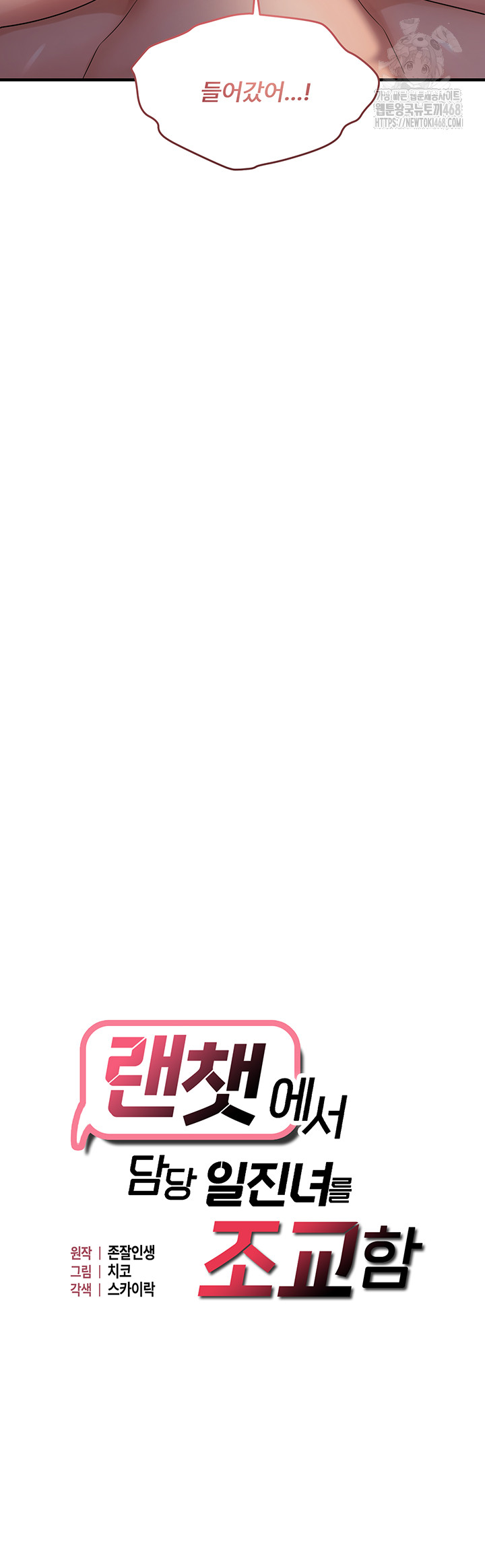 Disciplining the Top Delinquent Bitch Through a Random Chatting App Raw - Chapter 52 [photo 3] - MangaPorn