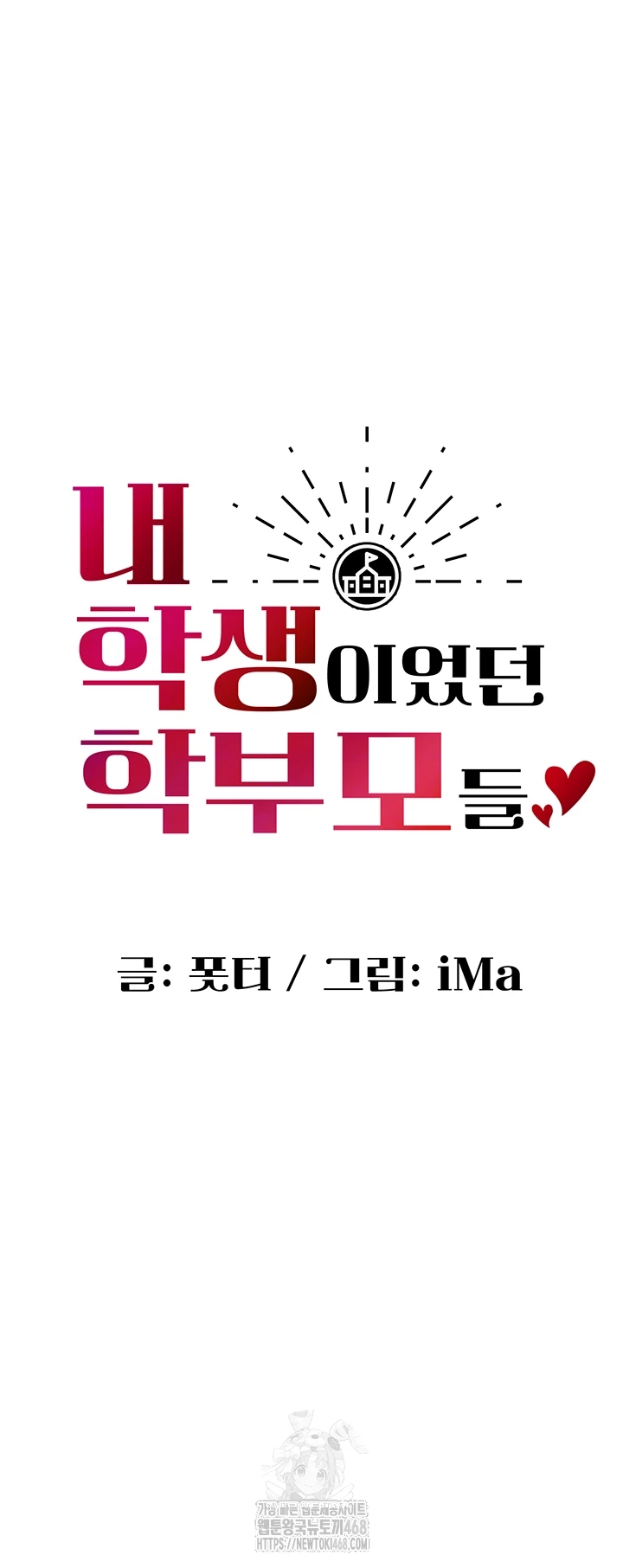 My Students Who Became Parents Raw - Chapter 38 [photo 12] - MangaPorn