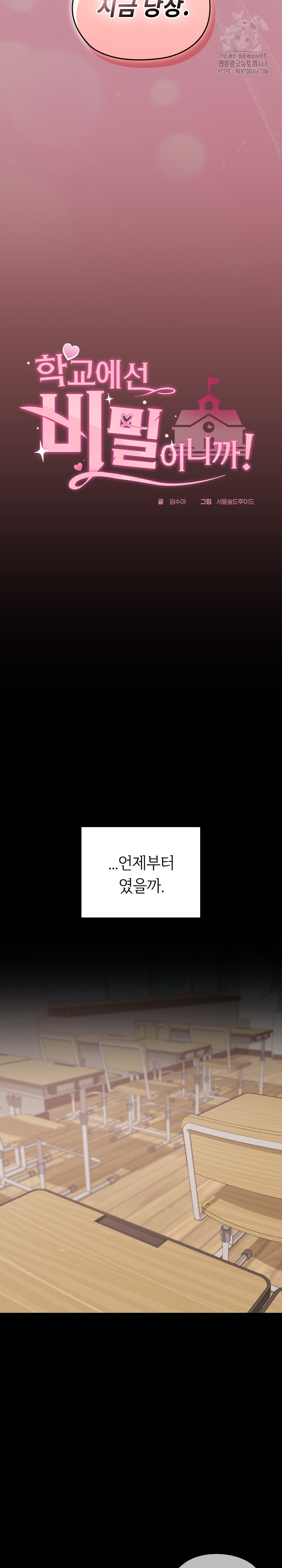 Keep It a Secret in School Raw - Chapter 40 [photo 10] - MangaPorn