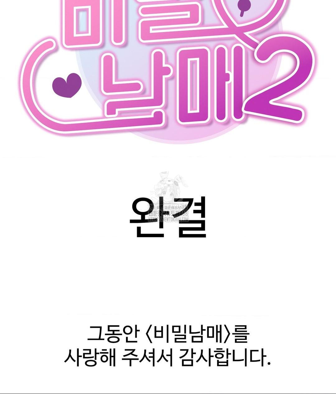 Secret Siblings 2 Raw - Chapter 39 [photo 106] - MangaPorn