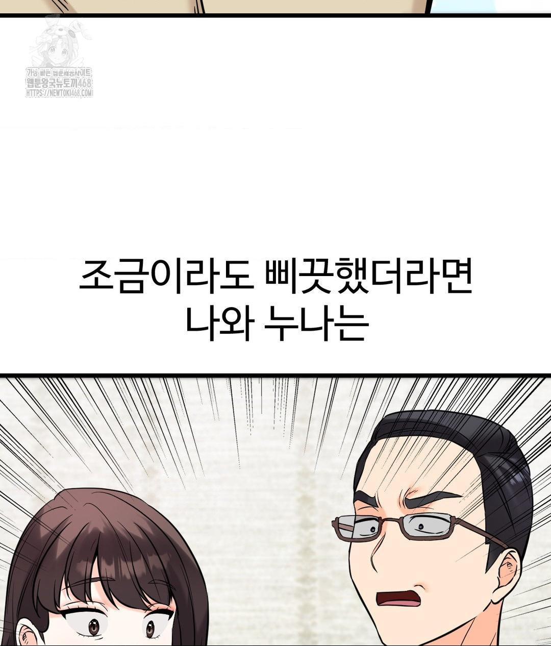 Secret Siblings 2 Raw - Chapter 39 [photo 35] - MangaPorn