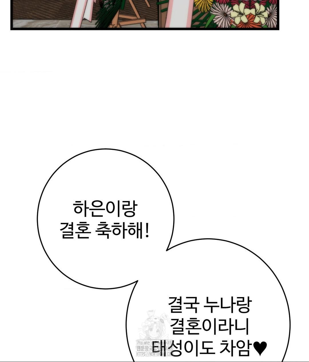 Secret Siblings 2 Raw - Chapter 39 [photo 48] - MangaPorn