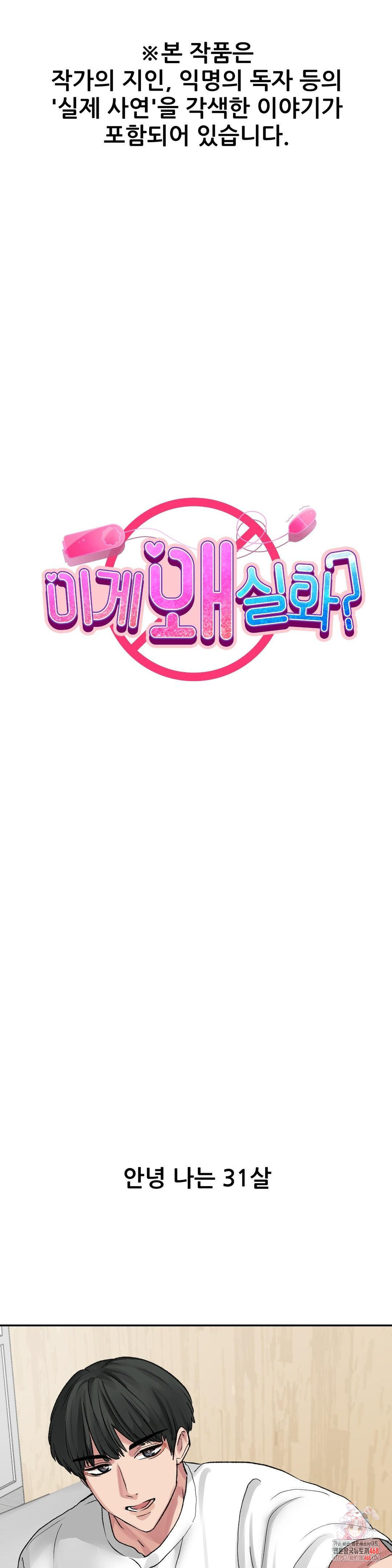 Why is This True? Raw - Chapter 11 [photo 1] - MangaPorn