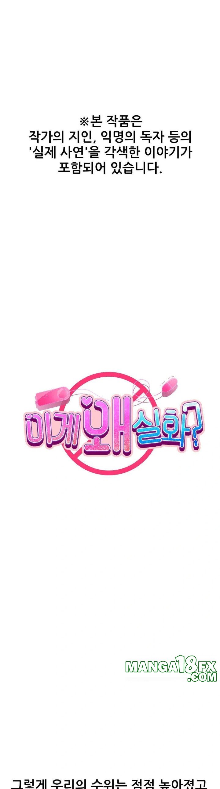 Why is This True? Raw - Chapter 12 [photo 1] - MangaPorn