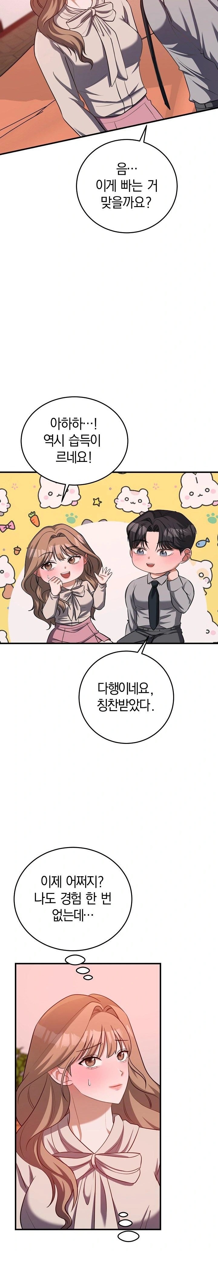 Office Trap Raw - Chapter 2 [photo 18] - MangaPorn