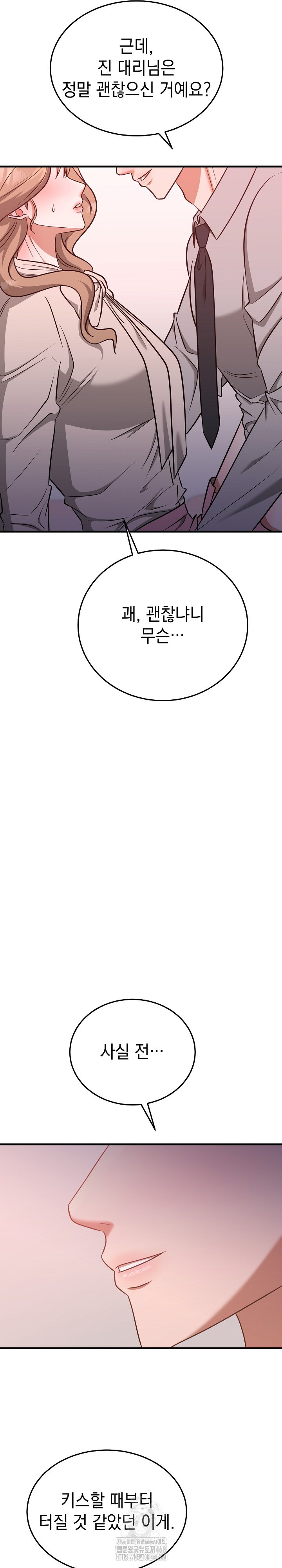 Office Trap Raw - Chapter 3 [photo 25] - MangaPorn