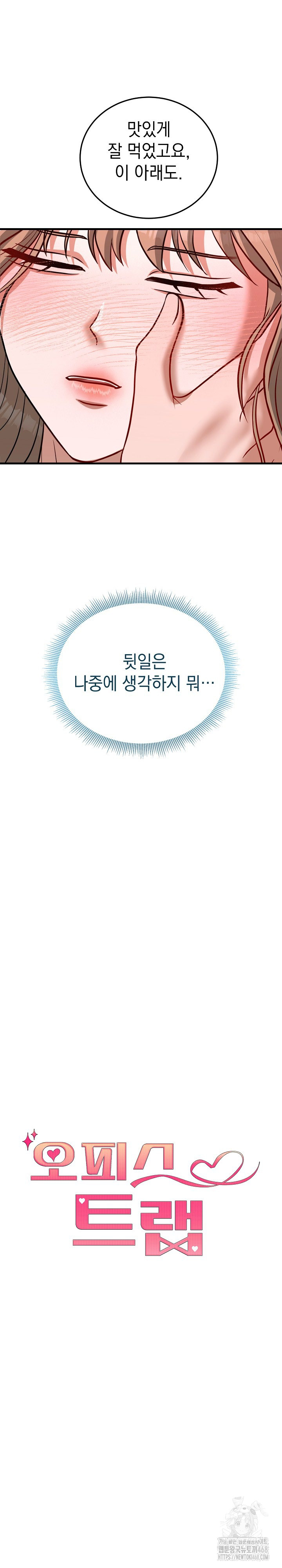 Office Trap Raw - Chapter 5 [photo 3] - MangaPorn