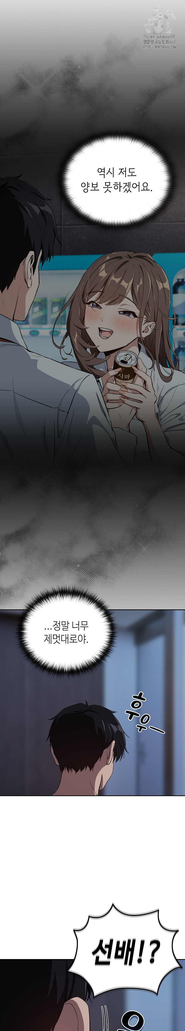 After Work Love Affairs Raw - Chapter 88 [photo 19] - MangaPorn