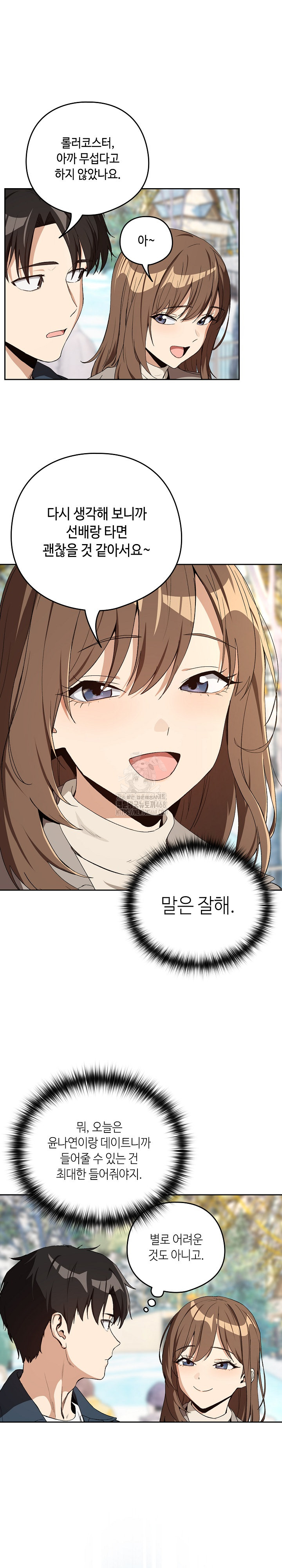 After Work Love Affairs Raw - Chapter 88 [photo 3] - MangaPorn