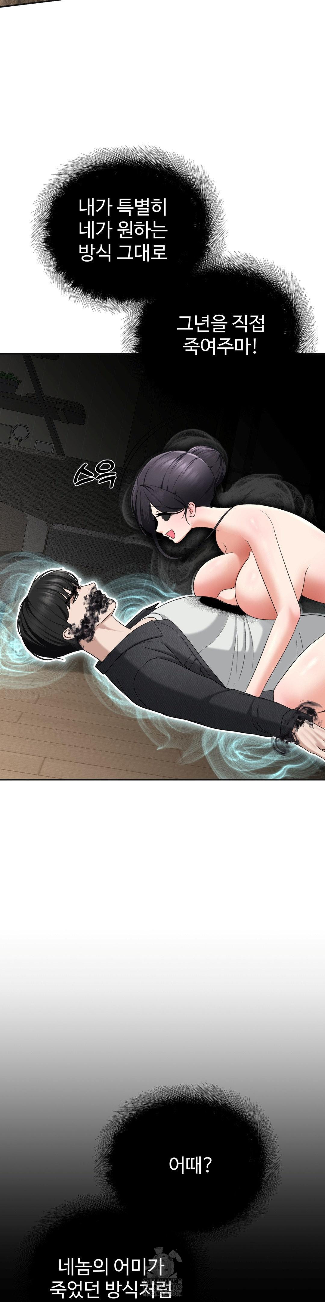 Your Creepy Bucketlist Raw - Chapter 41 [photo 14] - MangaPorn