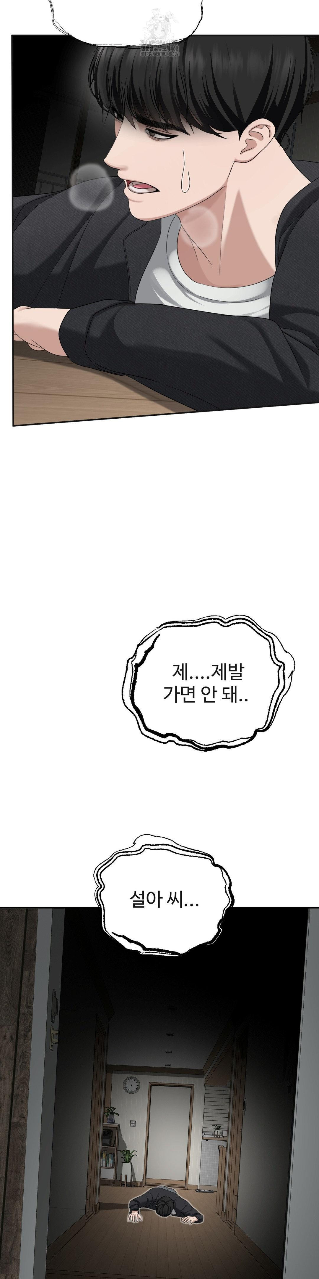 Your Creepy Bucketlist Raw - Chapter 41 [photo 35] - MangaPorn