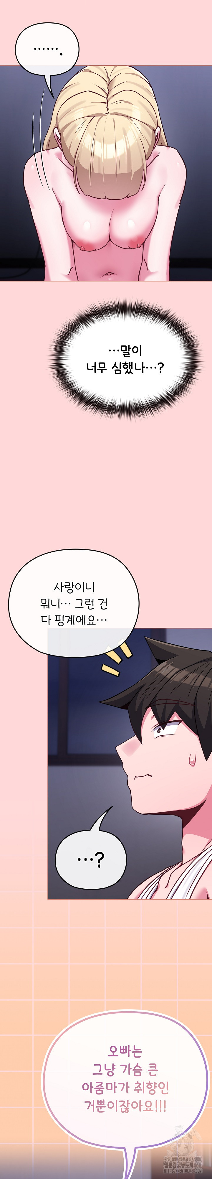 But You’re the Same Age as My Daughter?! Raw - Chapter 37 [photo 14] - MangaPorn