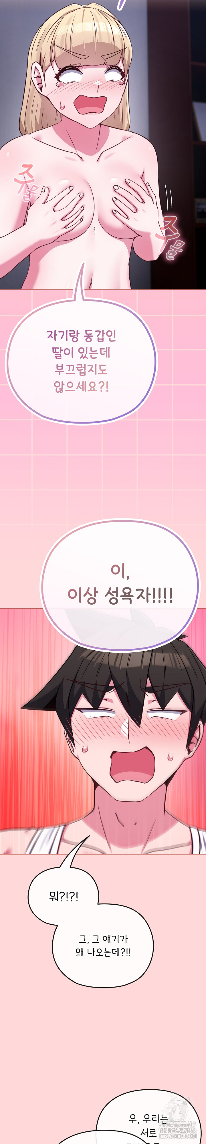 But You’re the Same Age as My Daughter?! Raw - Chapter 37 [photo 15] - MangaPorn