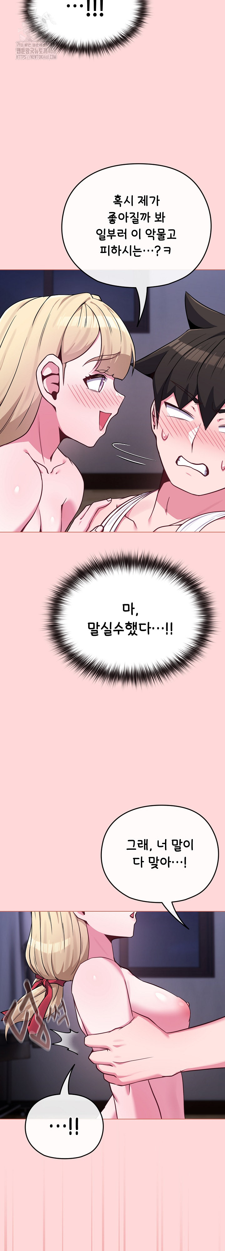 But You’re the Same Age as My Daughter?! Raw - Chapter 37 [photo 21] - MangaPorn